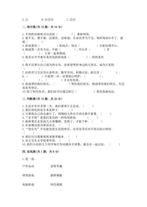 部编版二年级下册道德与法治 期末考试试卷（必刷）word版.docx