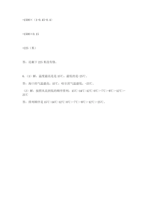 人教版六年级数学小升初试卷附答案【基础题】.docx