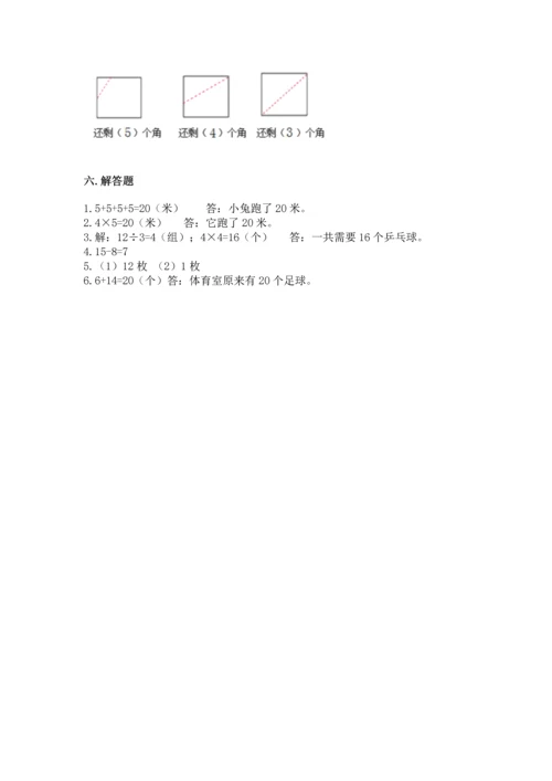人教版数学二年级上册期末测试卷附答案（完整版）.docx