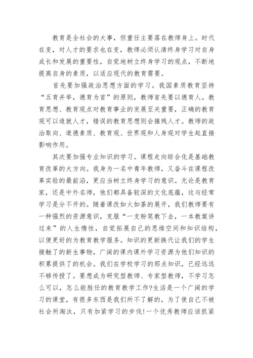 2023教师暑期培训心得.docx