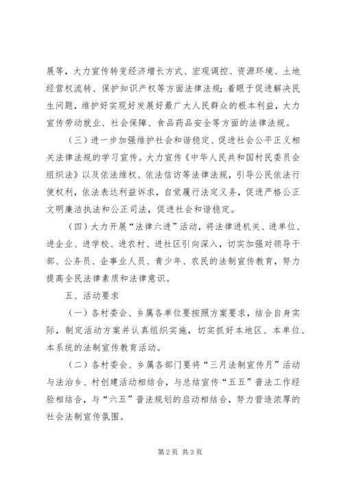 乡镇法制宣传月活动方案_1.docx