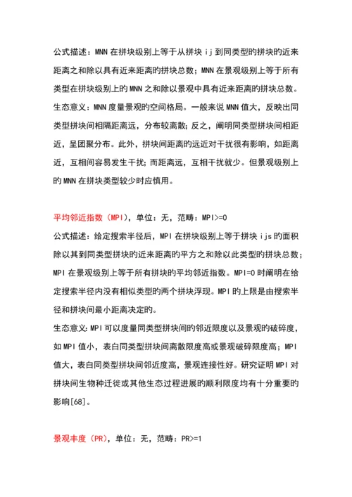 指数含义新版.docx