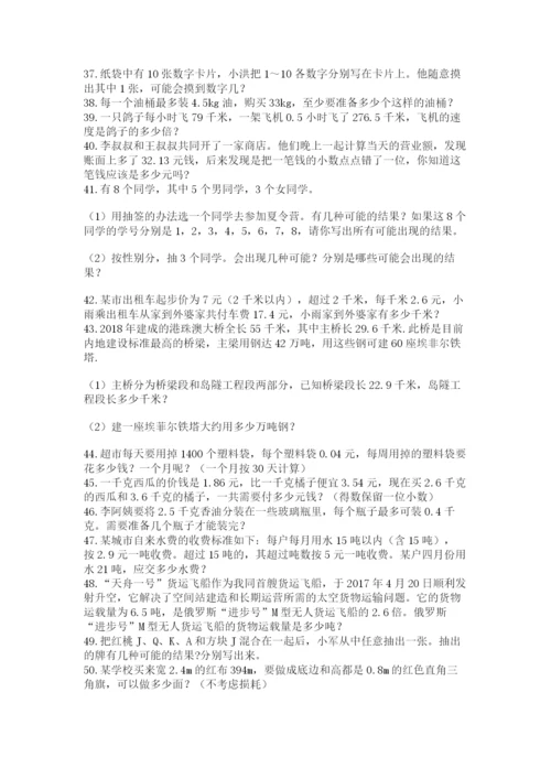小学五年级数学应用题大全附参考答案（达标题）.docx