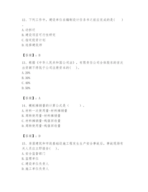 2024年初级经济师之初级建筑与房地产经济题库含答案【培优】.docx