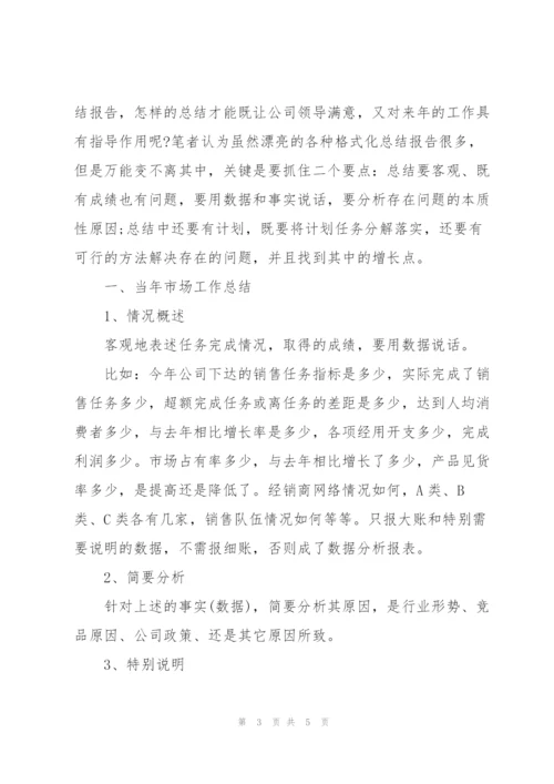 销售经理个人年终工作总结报告.docx