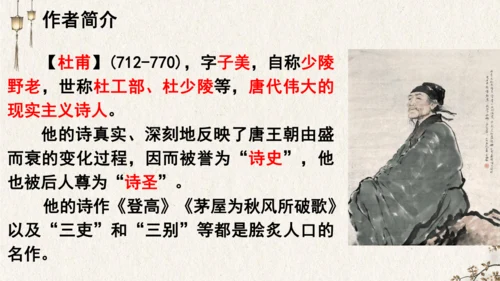 26 诗词五首《春望》（课件）