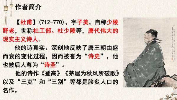 26 诗词五首《春望》（课件）