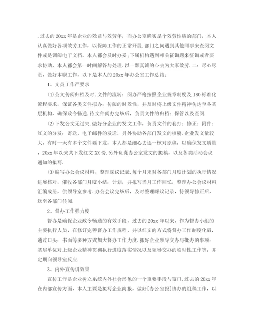 精编之文员年度工作参考总结范文.docx
