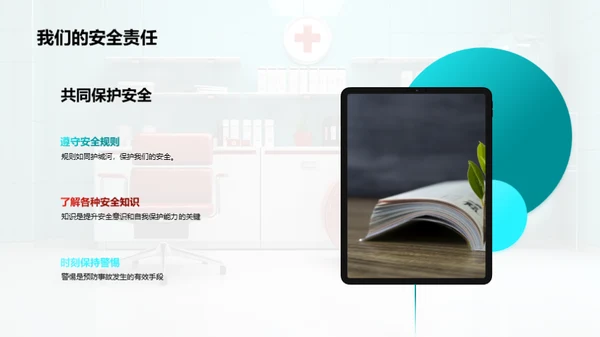共筑安全防线