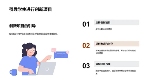 智慧教育：启迪创新思维