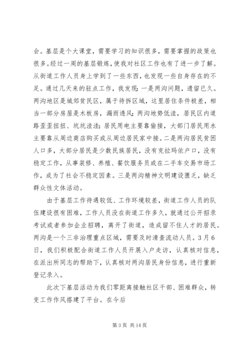 访惠聚心得体会 (2).docx