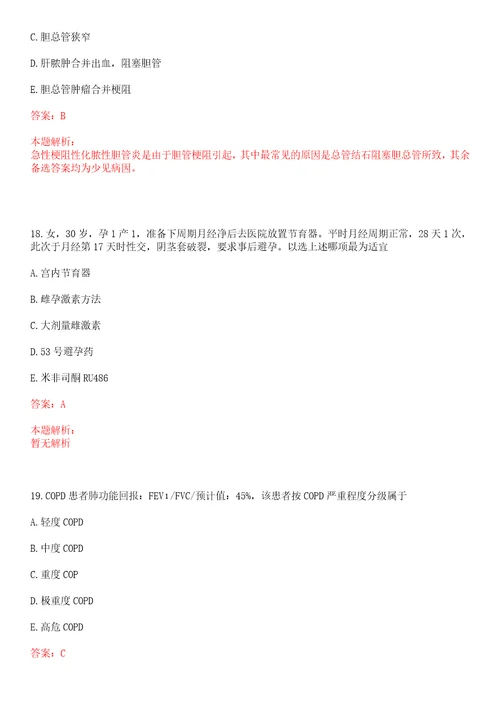 江苏2022年11月金坛市卫生系统公开招聘高层次专技人员上岸参考题库答案详解