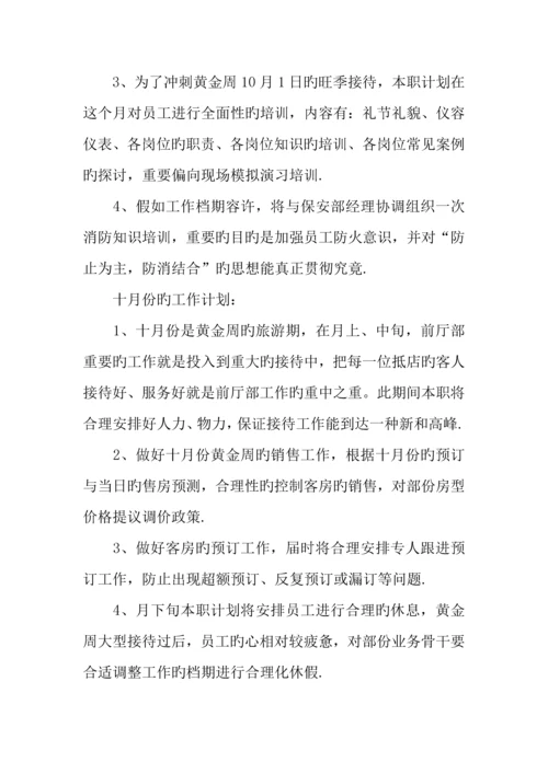 酒店前台工作计划.docx