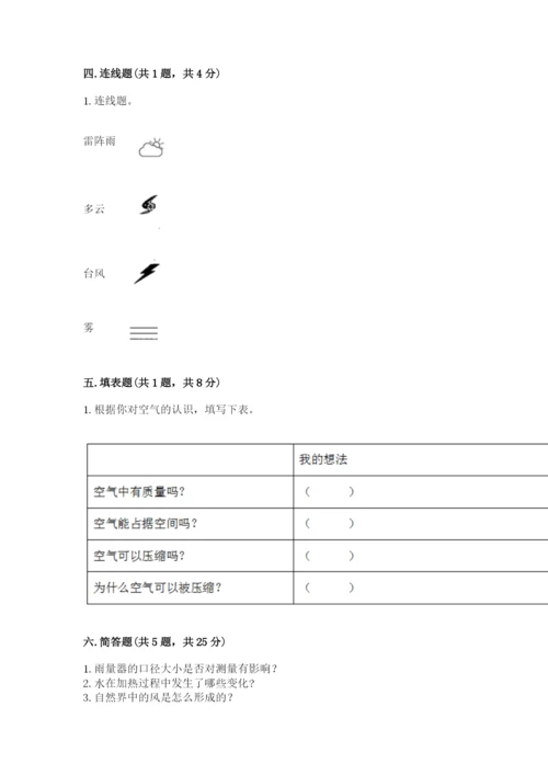 教科版三年级上册科学期末测试卷附答案（巩固）.docx
