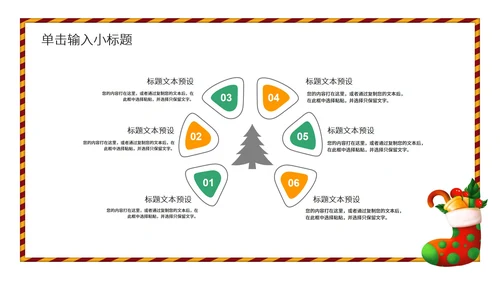 红色卡通风浪漫圣诞节节日营销活动策划方案PPT模板