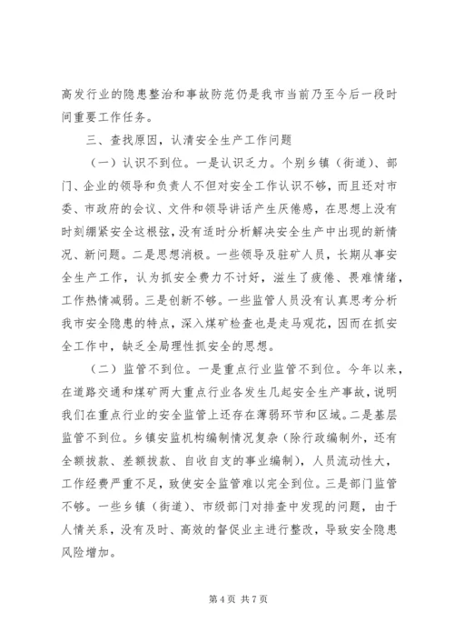 副市长在全市安全生产工作会的讲话.docx