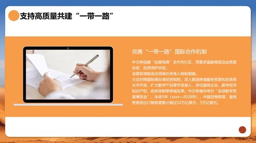 一带一路国际合作高峰论坛宣传PPT模板