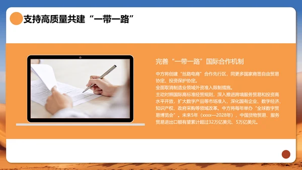 一带一路国际合作高峰论坛宣传PPT模板