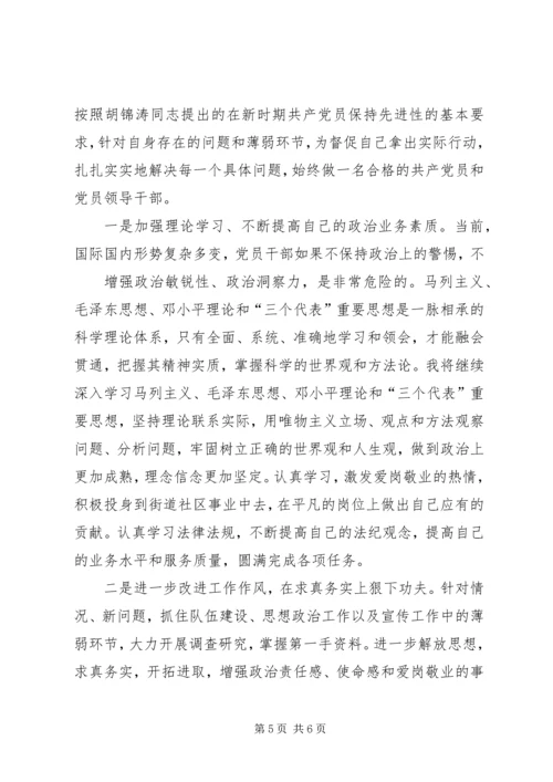 作风纪律教育整顿活动个人剖析材料 (3).docx