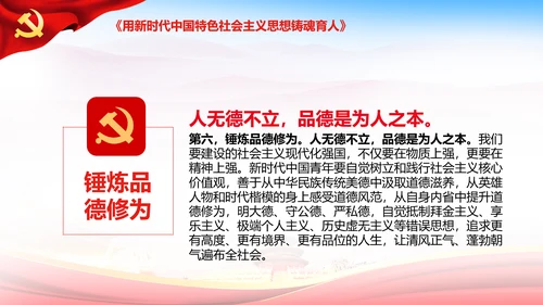 学习谈治国理政第三卷第十一专题PPT模板