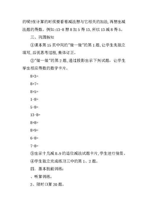一年级下册《十几减8》学案分析