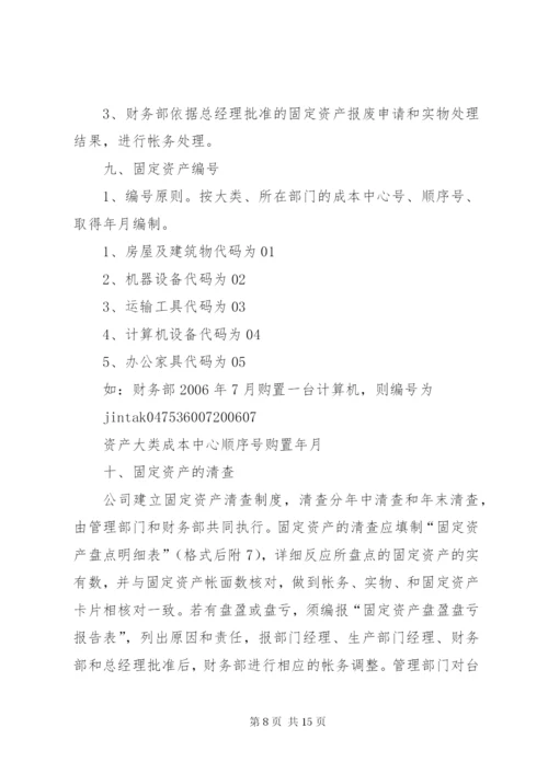 公司资产管理制度 (7).docx