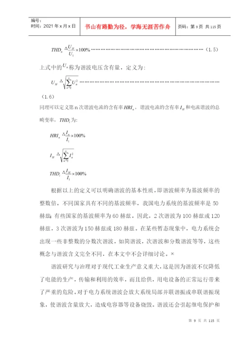 论文---有源电力滤波器的设计.docx