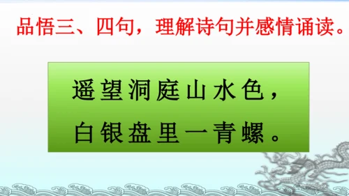 统编版语文三年级上册17古诗三首 课件