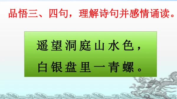 统编版语文三年级上册17古诗三首 课件