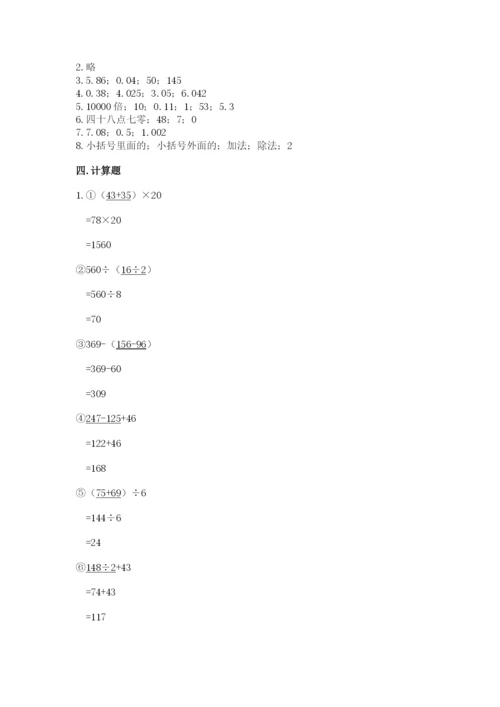 小学四年级下册数学期中测试卷附答案（能力提升）.docx