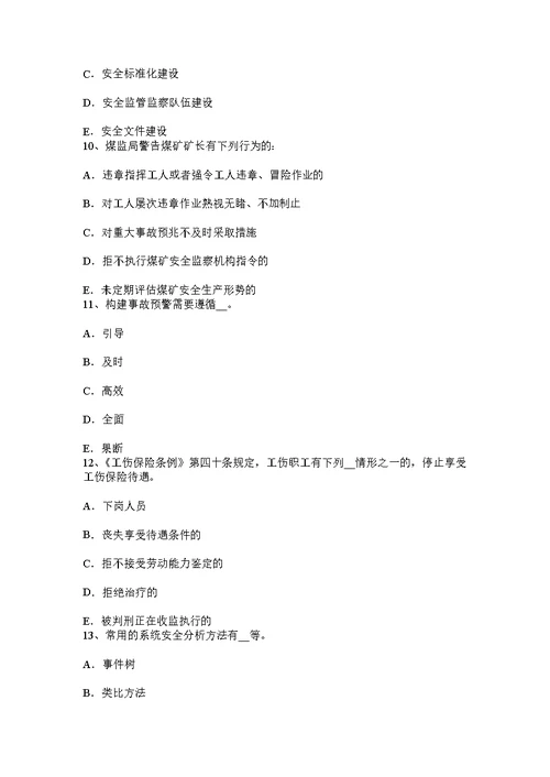 山西省安全工程师安全生产建筑施工钢筋调直机操作规程考试试题