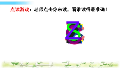 统编版语文一上汉语拼音《 z  c  s  》课件