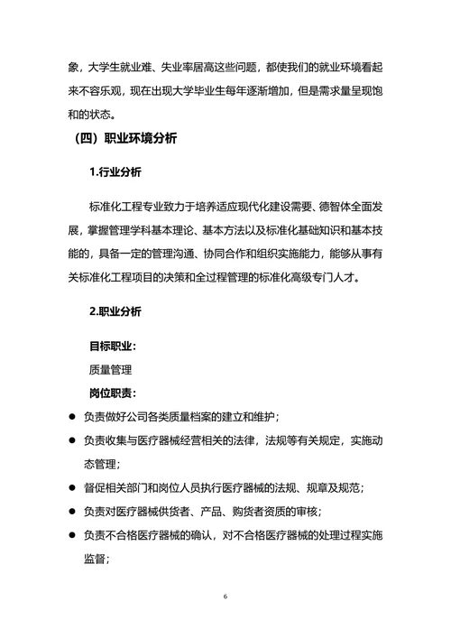 大学生职业规划书