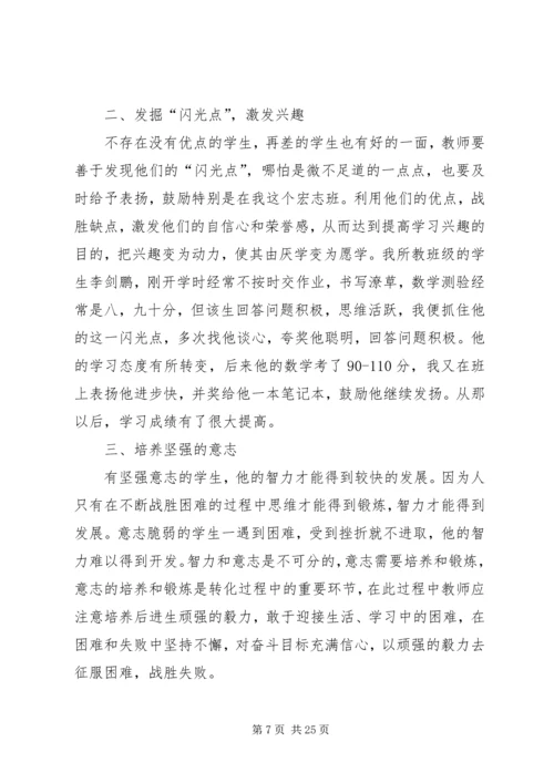 转化后进生的几点体会.docx