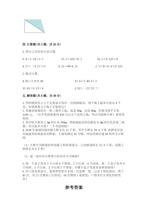 小学五年级上册数学期末考试试卷及参考答案【名师推荐】.docx