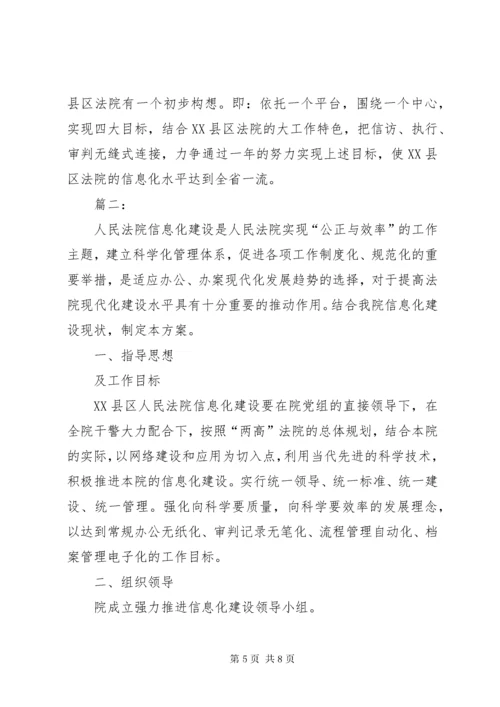 法院信息化解决方案.docx