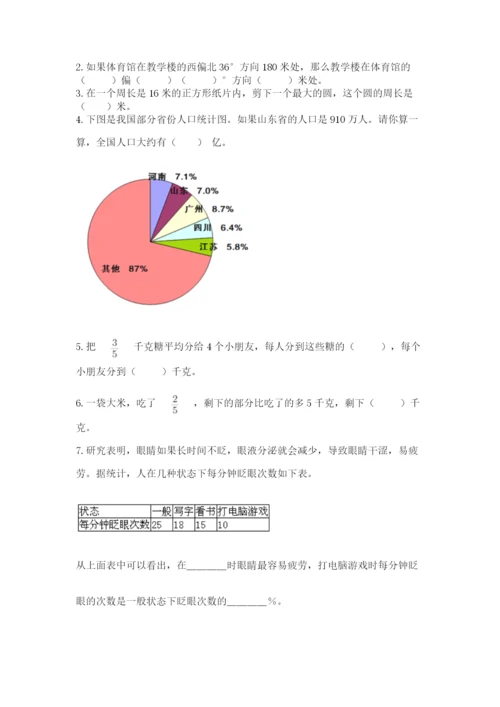 2022人教版六年级上册数学期末考试卷及答案（网校专用）.docx