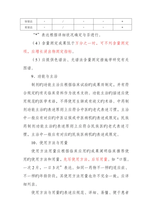 中药民族药制剂质量标准研究技术指导原则.docx