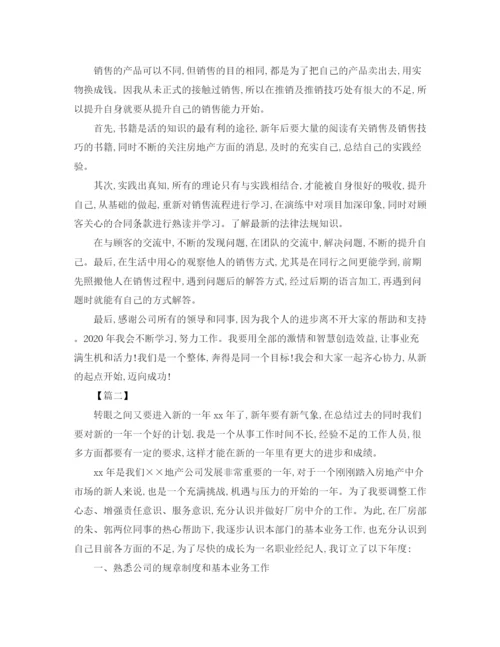 精编之房产中介工作计划书.docx