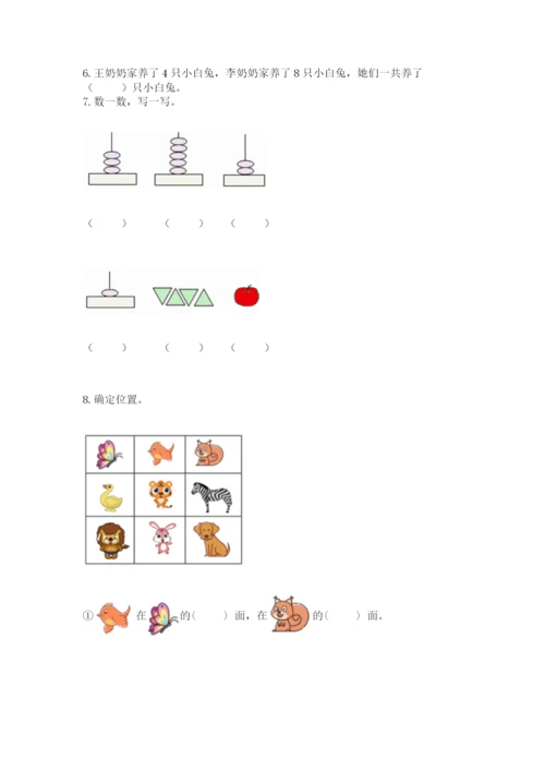 人教版一年级上册数学期末测试卷【历年真题】.docx