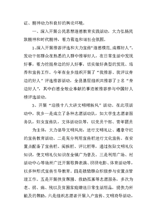 文明办个人工作总结