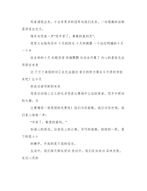 运动会投稿50字.docx