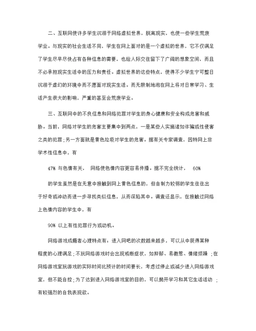 网络安全的教育演讲稿600字范文