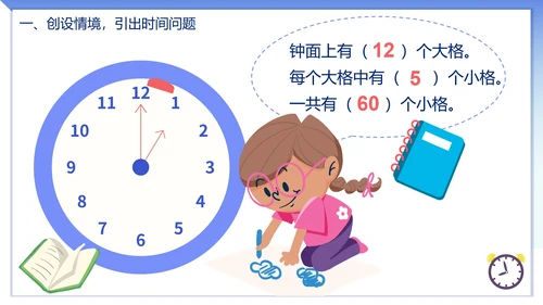 人教版数学上册认识时间课件PPT模板