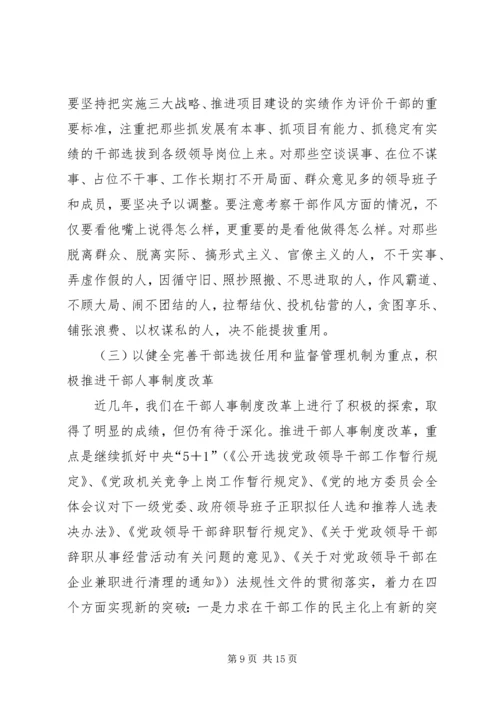 县委副书记在全县组织、老干部暨人才工作会议上的讲话 (2).docx