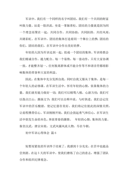 初中军训心得体会合集七篇（二）.docx