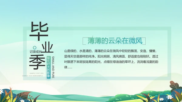 致青春毕业季青春毕业纪念册PPT