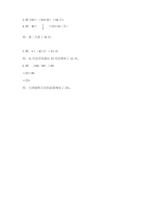 小学数学六年级上册期末卷【新题速递】.docx