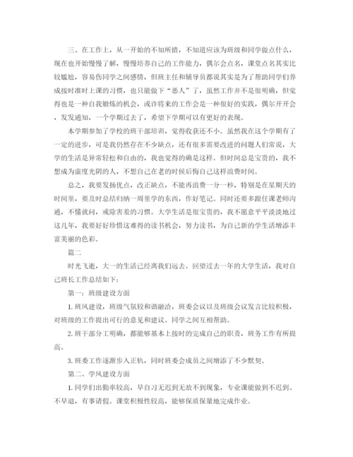 精编之班干期末工作总结范文三篇.docx