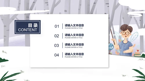 白色可爱小熊中小学生安全教育日PPT模板